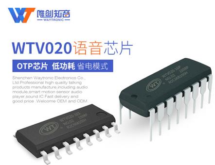 選擇語音芯片廠家需注意哪些問題？